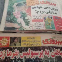 آرشیو روزنامه ورزشی