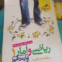 کتاب خیلی سبز ریاضی و منطق دهم انسانی|کتاب و مجله آموزشی|شاهین‌شهر, مخابرات (شهید بهشتی)|دیوار