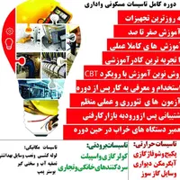 آموزش+ استخدام تاسیسات حرارتی،برودتی،برق،لوله کشی|استخدام صنعتی، فنی، مهندسی|یاسوج, |دیوار