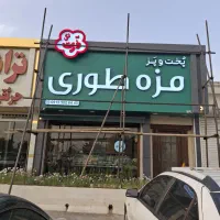 تعمیر تابلو، نصاب،جابجایی،تابلوساز،ال ای دی