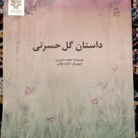 داستان