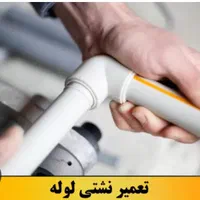 تعمیرات لوله کشی سفید، نصب شیرآلات و دستشویی|خدمات پیشه و مهارت|اردبیل, |دیوار