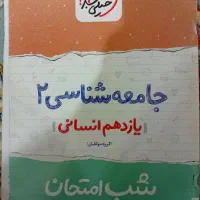 کتاب های کمک درسی انسانی|کتاب و مجله آموزشی|اهواز, زیتون کارمندی|دیوار
