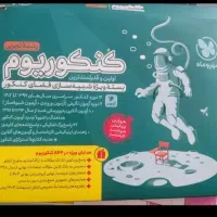 کنکوریم تجربی