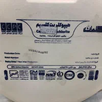 مواد شیمیایی|عمده‌فروشی|تهران, مهران (سیدخندان)|دیوار