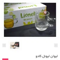 لیوان کاوه مدل لیونل|ظروف سرو و پذیرایی|قم, ژاندارمها|دیوار