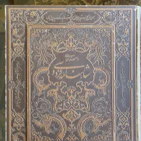 کتاب شاهنامه فردوسی