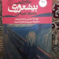 کتاب روانشناسی