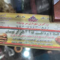 بلیط شهربازی بسیار عالی  باشام