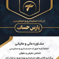 آموزش خصوصی حسابداری مخصوص بازار کار