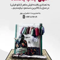 پخش تابلو فرش