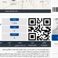 فروش ۴عدد بلیط کنسرت