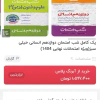 کتاب کنکور انسانی|کتاب و مجله آموزشی|بدره, |دیوار
