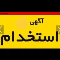 استخدام نیروی وسط کار چاپ پارچه