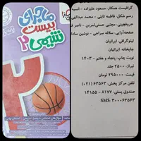 ماجرای بیست یازدهم / فارسی عربی ریاضی تاریخ شیمی|کتاب و مجله آموزشی|مشهد, ولیعصر (شهرک غرب)|دیوار