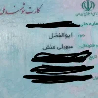 کارت ملی ام رو گم کردم