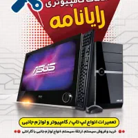 تعمیرات تخصصی انواع کامپیوتر و لب تاپ در محل پرند|خدمات رایانهای و موبایل|پرند, فاز ۲|دیوار