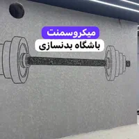 طراحی دیوار با متریال جدید سمنت|خدمات پیشه و مهارت|رامسر, |دیوار