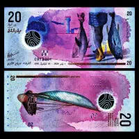 اسکناس20 روفیه مالدیو/اسکناس کلکسیونی