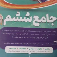 کتاب جامع ششم