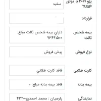 207 پانا دنده تحویل چندروزدیگه(درحال پلاک گذاری )|خودرو سواری و وانت|لامرد, |دیوار