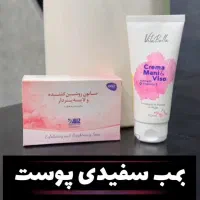 صابون و کرم روشن کننده ویتابلا معجزه ای برای پوست|آرایشی، بهداشتی، درمانی|تبریز, |دیوار