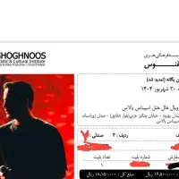 بلیط کنسرت محسن  یگانه