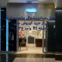 فروشنده خانم (لباس نوزاد و کودک)|استخدام بازاریابی و فروش|تهران, باغ فیض|دیوار