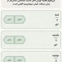 سه تا غذا حضرت