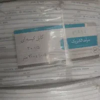 کابل کیسه ای دو در نیم