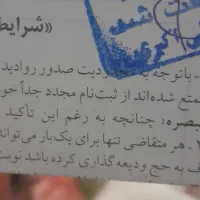 فروش دو فیش حج تمتع شهریور ۸۶