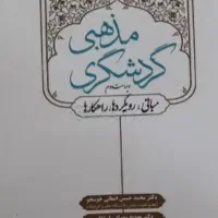 معاوضه کتاب گردشگری با این کتاب