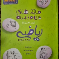 کتاب های ماجرای من و درسام هفتم|کتاب و مجله آموزشی|مشهد, شهید فرامرز عباسی|دیوار