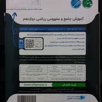 ریاضی دوازدهم تجربی|کتاب و مجله آموزشی|رشت, حمیدیان|دیوار