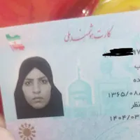 گمشده کارت ملی