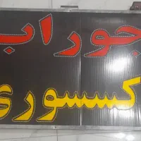 تابلو LED دو طرف|فروشگاه و مغازه|نجف‌آباد, یزدانشهر|دیوار