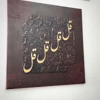 تابلو کالیگرافی برجسته قرآنی  چهار قل