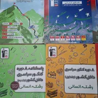 کتاب های جامع آبی قلمچی|کتاب و مجله آموزشی|قم, باغ کرباسی|دیوار