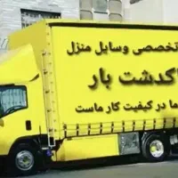 (باربری اثاث کشی)نیسان خاورکارگر/به تمام نقاط