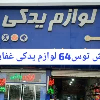 دیسک‌ وصفحه(**)لنت پلوس تسمه تایم بلبرینگ چرخ سپر