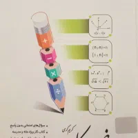 کتاب ریاضی جویا مجدهفتم وگام به گام کلاغ سپید