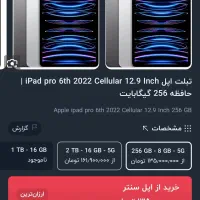 iPad Pro 12.9 M2 256GB Wi-Fi آکبند|تبلت|تهران, مهرآباد|دیوار