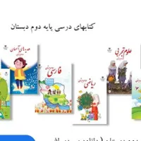 تدریس خصوصی دروس پایه دوم