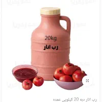 فروش انواع  شیره و رب انار|عمده‌فروشی|تهران, پونک|دیوار