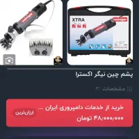 پشم چین  گوسفند|ابزارآلات|مسجد سلیمان, |دیوار