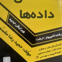اهدای رایگان کتاب درس و کنکور ساختمان داده‌ها