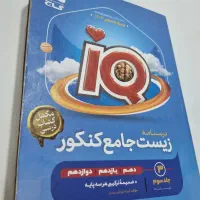 درسنامه آیکیو