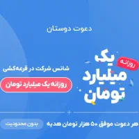 پاداش بلوبانک همین الان ثبت نام کن هدیه بگیر