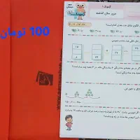 کتاب کمک آموزشی دوم سوم پنجم دبستان|کتاب و مجله آموزشی|رشت, انصاری|دیوار