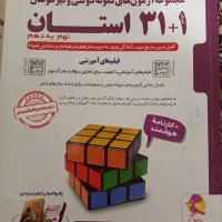 کتاب ۳۱ استان و کتاب کار علوی همه درسا و جویامجد